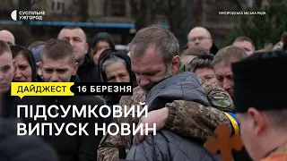 В Ужгороді попрощалися із військовим Леонідом Дербаком | 16.03.23