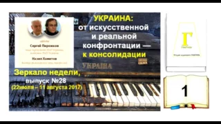 Сергей Пирожков, Назип Хамитов. УКРАИНА. AUDIO 0001