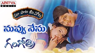 Nuvvu Nenu Full Song With Lyrics II "మా పాట మీ నోట" II Gangothri Songs