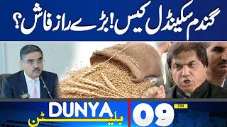 Dunya News Bulletin 09 PM | Wheat Scandal Case! | Big Secrets Revealed? | 03 May 2024