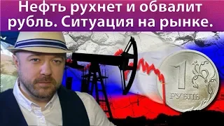 Нефть рухнет и обвалит рубль. Прогноз курса доллара евро рубля ртс нефть на ноябрь 2019. Доллар курс