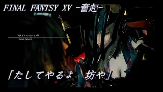 FINAL FANTASY 15  ムービー＆メインストーリー集【Part 6】フルHD高画質