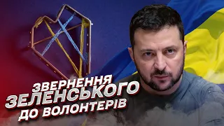 💛 Зеленський показав "Золоте серце"!