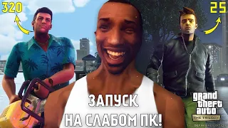 ЗАПУСК НА СЛАБОМ ПК GTA: DEFINITIVE EDITION | ТЕСТ ВСЕХ 3 ЧАСТЕЙ!