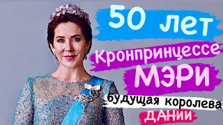 ДЕНЬ РОЖДЕНИЯ БУДУЩЕЙ КОРОЛЕВЫ         #50лет  #дания #королева #монархия