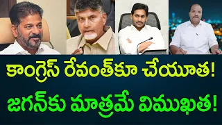 కాంగ్రెస్‌ రేవంత్‌కూ చేయూత!  జగన్‌కు మాత్రమే విముఖత! || AP PRIDE