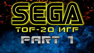 TOP-20 Лучших игр на SEGA. Part 1