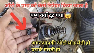 how to repair auto pump ape pigaco mahindra Alfa auto pump repair auto pump ke thoker kesa bdeya