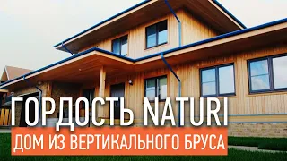 ШИКАРНЫЙ ДЕРЕВЯННЫЙ ДОМ "ПОД КЛЮЧ". Проект "Гордость" по технологии Naturi