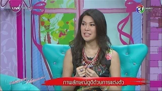 ผู้หญิงถึงผู้หญิง | ภาพลักษณ์ดูดีด้วยการแต่งตัว | 18-05-58