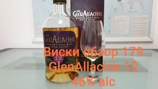 #виски #whisky #алкоголь  Лучший виски 2019. Виски обзор 179. GlenAllachie 12 YO, 46% Alc