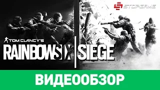 Обзор игры Tom Clancy's Rainbow Six Siege