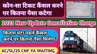 Train ticket cancel karne par kitna paisa katta hai | ticket cancellation charges railway | refund