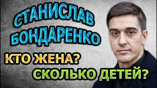 СТАНИСЛАВ БОНДАРЕНКО - ЛИЧНАЯ ЖИЗНЬ. КТО ЖЕНА? ЕСТЬ ЛИ ДЕТИ? Сериал Анка с Молдаванки