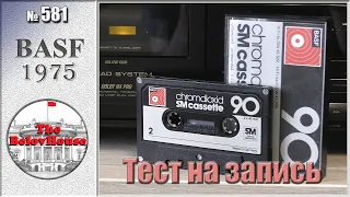 BASF chromdioxid SM cassette – НЕмецкоеКАЧЕСТВО 1975 года