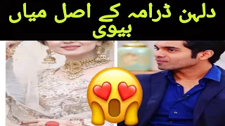 Dulhan Drama Real Life partners ||HUM TV DRAMA|