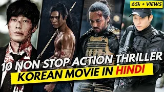 Top 10 Brutal Action Korean Movies In Hindi : Breathtaking Action