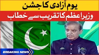 PM Shehbaz Sharif Address At Jinnah Convention Center | 75th Independence Day | Breaking News