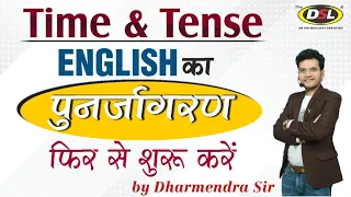 Time & Tense | Class 4 | English Revolution by Dharmendra Sir | Krantikari English  App