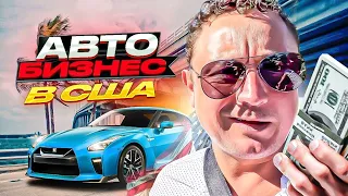 Готовлю платформу,с трака уходить хочу!Японскиие авто вСША!!!