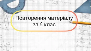 Геометрія 7 клас. №0. Повторення матеріалу за 6 клас. Діагностична контрольна робота