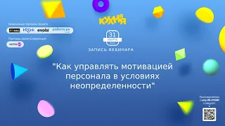 Как управлять мотивацией персонала в условиях неопределенности