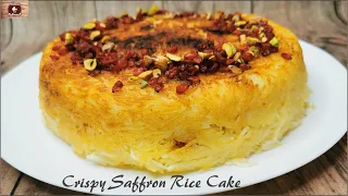 Persian Tahchin recipe | Iranian Tahdig Recipe | Crispy Saffron Rice Cake Recipe | Tahdigi Recipe