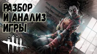 Разбор и Анализ игры , как играть за Духа (Рин) - Dead by Daylight