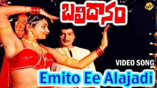 Emito Ee Alajadi Video Song | Balidaanam Telugu Movie Songs | Sobhan Babu | Madhavi | TVNXT Music