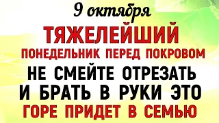 9 октября День Иоанна Богослова. Что нельзя делать 9 октября День Иоанна Народные традиции и приметы