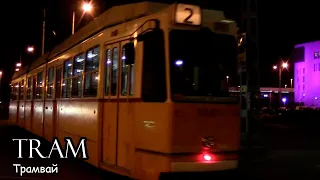 Трамвай / Tram (2018)