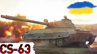 CS-63 - В ПОШУКАХ СТАБІЛЬНОСТІ🔥ЧЕЛЕНДЖ на ТРИ ПОЗНАЧКИ від Farelius (частина 2 ) 🔥WoT UA💙💛