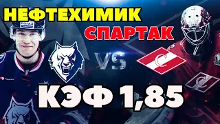 +++Прогноз Спартак-Нефтехимик, прогноз на хоккей КХЛ, 24 сентября