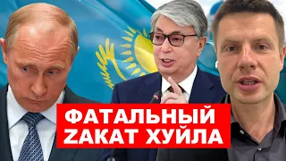 ⚡️ТОКАЕВ НЕ СКРЫВАЕТ ПРЕЗРЕНИЯ К ХУЙЛУ / ПУТИН, КАЗАХСТАН, ВСРАТЫЙ ФОРУМ / ОБЗОР НОВОСТЕЙ ГОНЧАРЕНКО