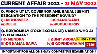 21 May 2022 Current Affairs Question | India & World Current Affair | Current Affairs 2022 May |
