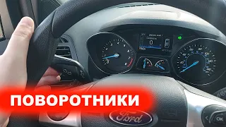 Поворотники ошибки