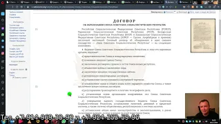 Пояснения по Договору об образовании СССР и акту, якобы, вводящему его в действие