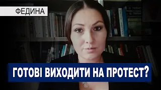 Ви теж готові виходити на протест? - Софія Федина на @AnneksiyaNet