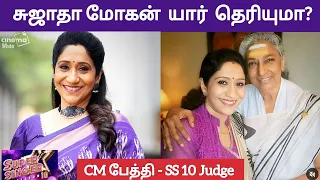 Super Singer10 Judge Sujatha mohan Unknown Story | CM Grand daughter | Cinewhite