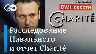 Расследование Навального, отчет Шарите, секреты тайных операций и доклад ПАСЕ. DW Новости (23.12.20)