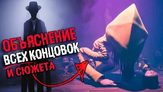 АНАЛИЗ ВСЕХ КОНЦОВОК Little Nightmares 2 | СЮЖЕТ, ФИНАЛ и СЕКРЕТНАЯ КОНЦОВКА