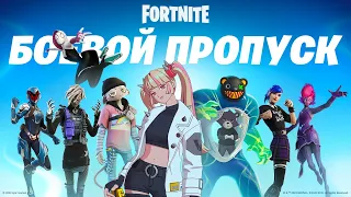 Трейлер боевого пропуска для четвёртого сезона третьей главы Fortnite