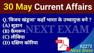 Next Dose 2271 | 30 May 2024 Current Affairs | Daily Current Affairs | Current Affairs In Hindi