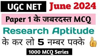 UGC Net June 2024  Paper 1 | Ugc Net First Paper | Teaching & Research Aptitude Expected MCQ
