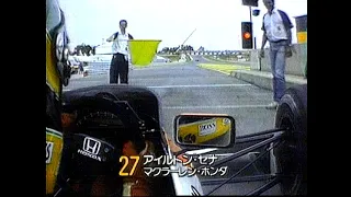 F1 Driver's eyes オンボード視点 90's アイルトン・セナ time attack