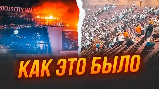 ⚡️ХВИЛИНА У ХВИЛИНУ - як відбувалася бійня у Крокус Сіті Холлі | НАКІ