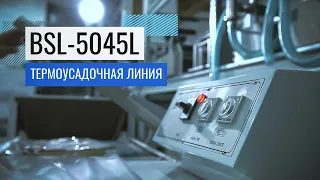 BSL-5045L Нож для запайки и обрезки плёнки