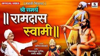 Samartha Ramdas Swami - Sumeet Music - Marathi Movie