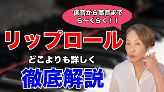 【ボイトレ】リップロールの詳しいやり方とその効果とは？高音の練習にも！