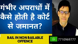 what is process to get Bail I Bail in non bailable offence I conditions of bail in non bailable case